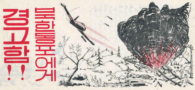 Korean War enemy propaganda leaflet.